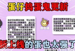 蛋仔最新更新爆料,全新玩法与惊喜等你探索！