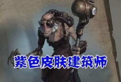 园丁最新皮肤爆料精华紫,园丁新皮肤惊艳亮相
